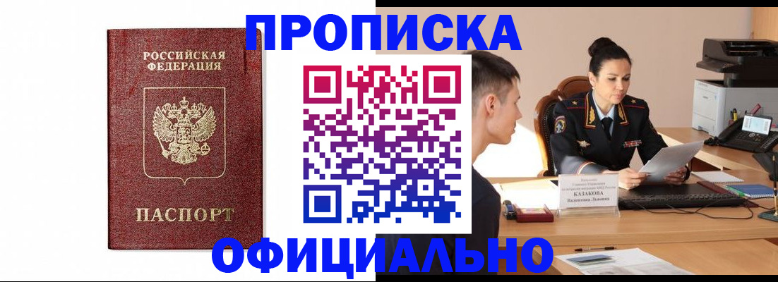 прописка от собственника в Саках