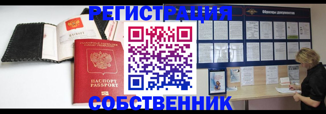 прописка 2025 в Саках