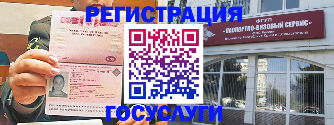 прописка для работы в Саках