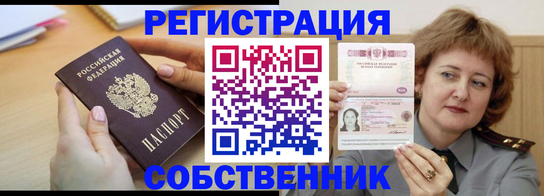 временная регистрация поиск в Саках