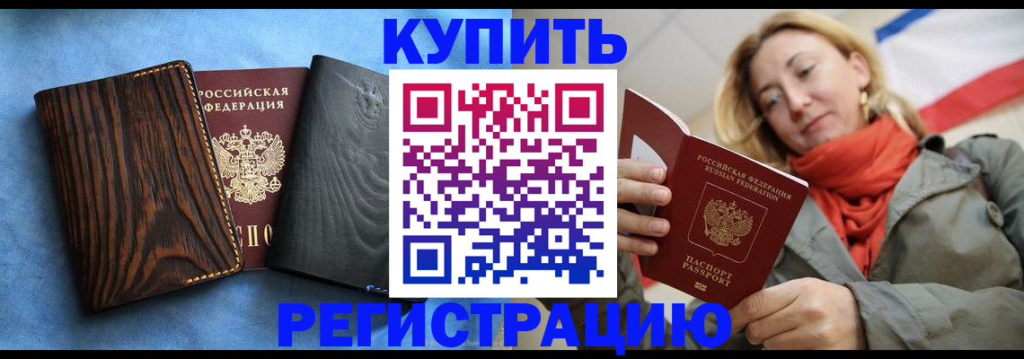 временная регистрация недорого в Саках